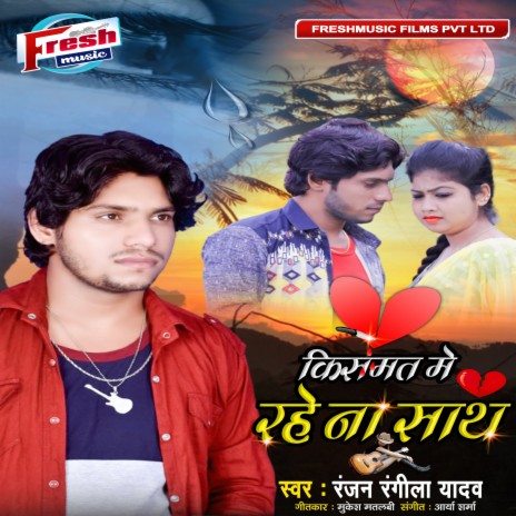 Kismat Me Rahe Na Sath | Boomplay Music