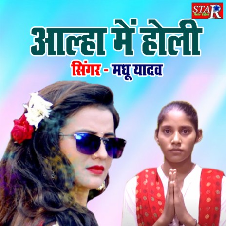 Alha Main Holi | Boomplay Music