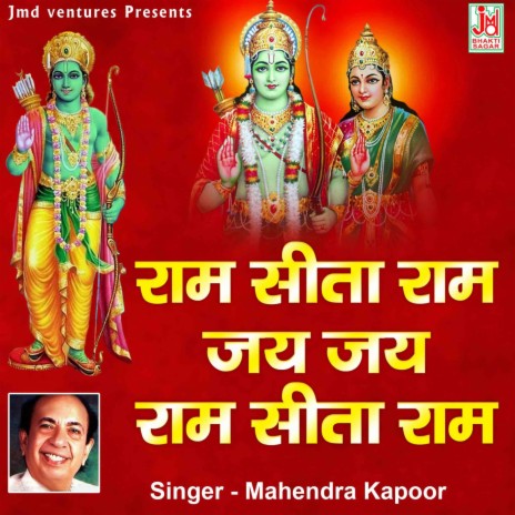 Ram Sita Ram Jai Jai Ram Sita Ram (Hindi) | Boomplay Music