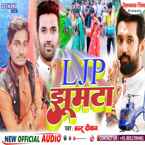 Ljp Jhumar Song | Boomplay Music