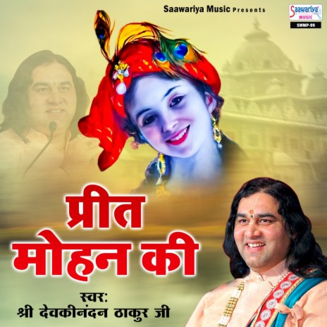 Nach Madan Gopal | Boomplay Music