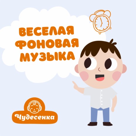 Утренняя детская музыка