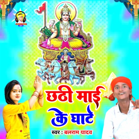 Chhathi Mai Ke Ghate (Maithili chhath puja) | Boomplay Music