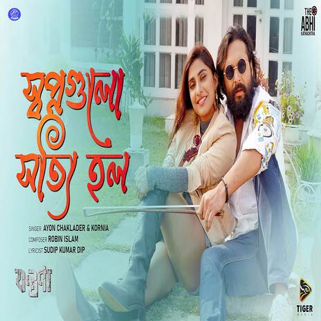 Sopno Gulo Sotti Holo (From Jontrona) ft. Kornia | Boomplay Music