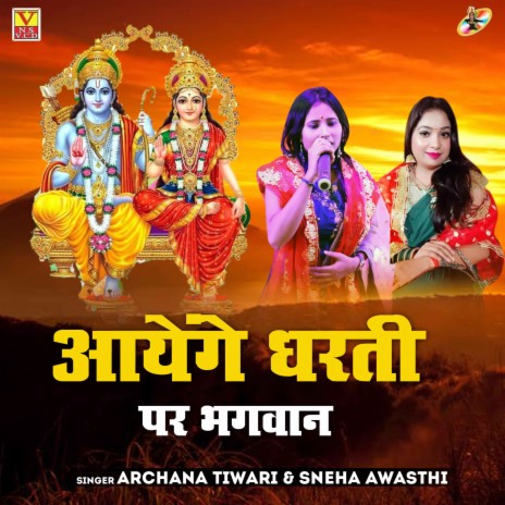 Aayenge Dharti Par Bhagwan ft. Sneha Awasthi | Boomplay Music