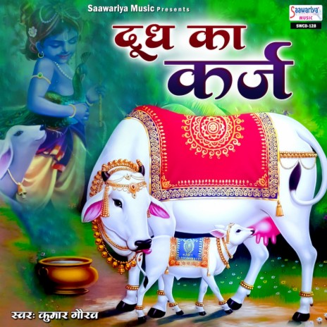 Jai Jai Gau Maa | Boomplay Music