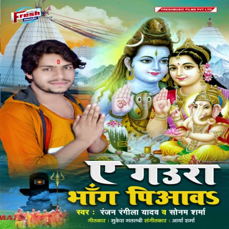 A Gaura Bhang Piyawa ft. Sonam Sharma | Boomplay Music