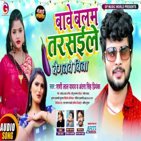 Bade Balam Tarsaile Baigawe Bina (Bhojpuri Song 2022) ft. Antra Singh Priyanka