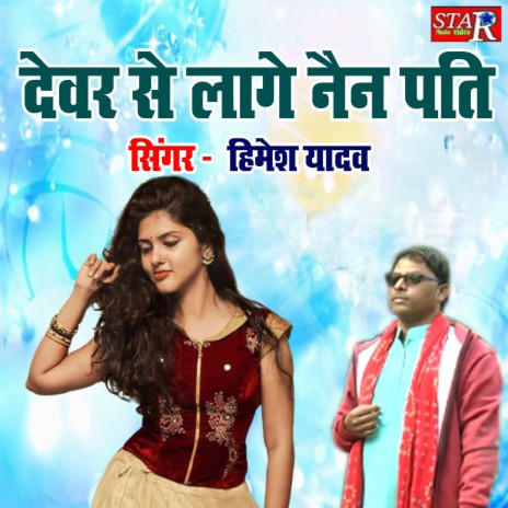 Devar Se Laage Nain Pati | Boomplay Music