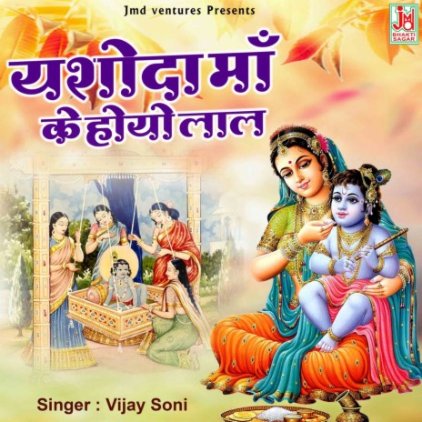 Yashoda Maa Ke Hoyo Laal (Hindi) | Boomplay Music