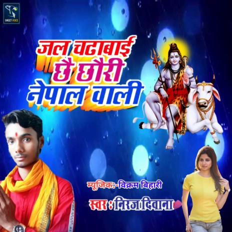 Jal Chadhaibe Chhauri Nepal Wali | Boomplay Music