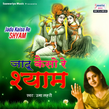Shyam Sanware O Mere | Boomplay Music