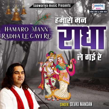 Nache Madan Gopal | Boomplay Music