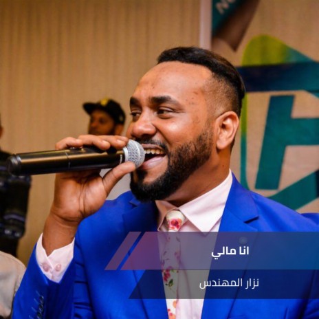 انا مالي | Boomplay Music