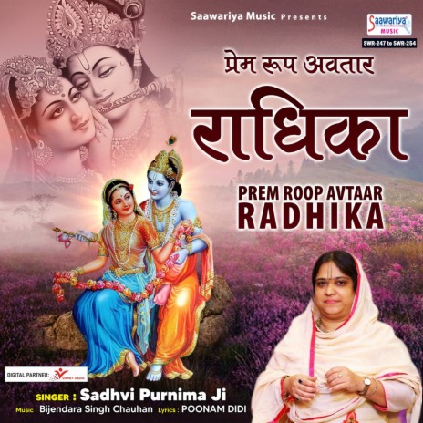 Radha Raani Prakat Bhai Aaj | Boomplay Music