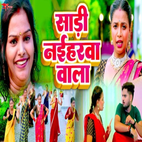 Saree Naiharwa Wala | Boomplay Music