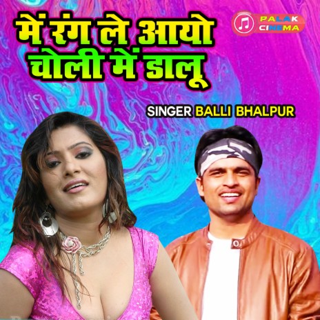 Main Rang Le Aayo Choli Main Dalu | Boomplay Music