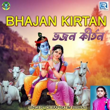 Bhajan Kirtan | Boomplay Music