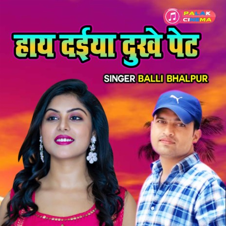 Haye Daiya Dukhe Pet | Boomplay Music