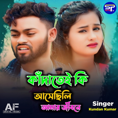 Kandatei Ki Asechili Amar Jibone | Boomplay Music