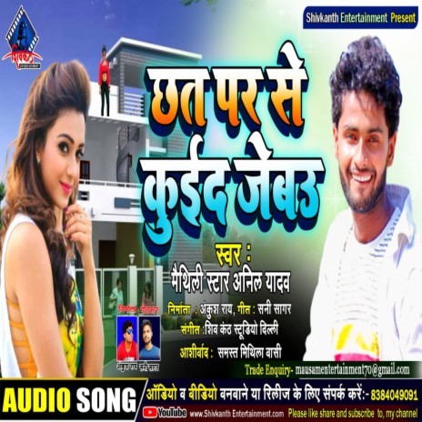 Chhat Par Se Kuid Jebau | Boomplay Music