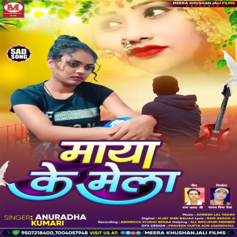 Maya Ke Mela (bhojpuri) | Boomplay Music