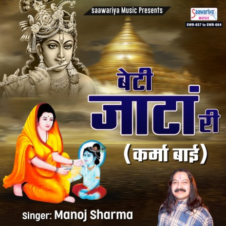 Me Toh Aa Gaya Khatu Dham Re | Boomplay Music