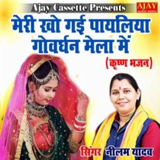 Meri Kho Gayi Payaliya Govardhan Mela Main