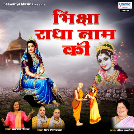 Mere Banke Bihari Ke Naina | Boomplay Music