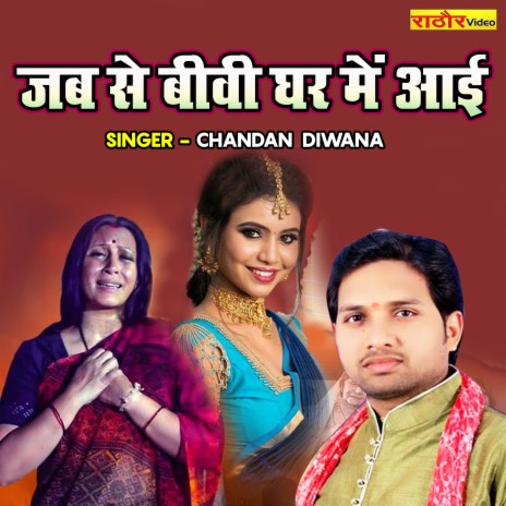 Jab Se Biwi Ghar Main Ayi | Boomplay Music