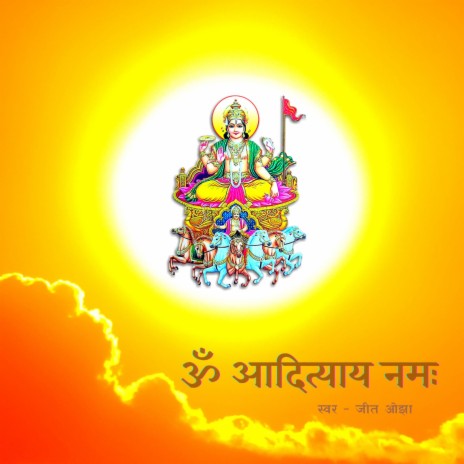 Om Adityaya Namah | Surya Mantra 108 Times