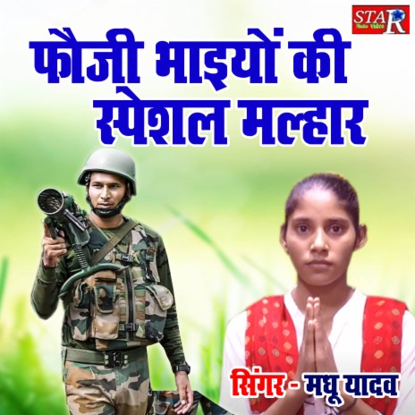 Fauji Bhaiyon Ki Special Malhar | Boomplay Music