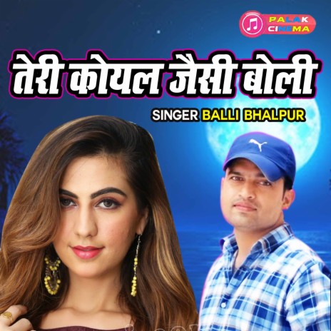 Teri Koyal Jaisi Boli | Boomplay Music