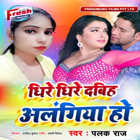 Dhire Dhire Dabiha Alangiya Ho | Boomplay Music