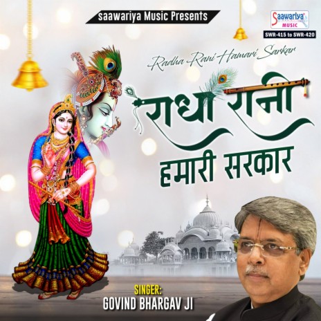 Govind Mero Hai Gopal Mero Hai | Boomplay Music