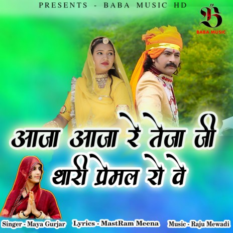 Aaja Aaja Re Tejaji Thari Pemal Ro Ve | Boomplay Music