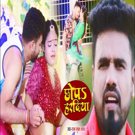 Chhopa Haradiya | Boomplay Music