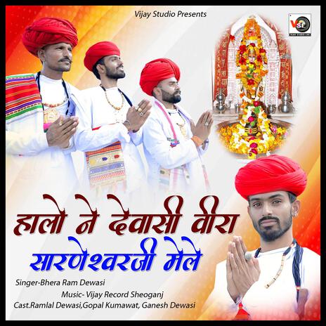 Halo Ne Dewasi Veera || Sarneshwar Mela Song || Bheraram Dewasi | Boomplay Music