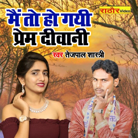 Main To Ho Gayi Prem Diwani | Boomplay Music