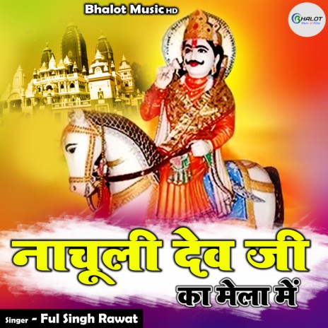 Nachuli Dev Ji Ka Mela Mein | Boomplay Music