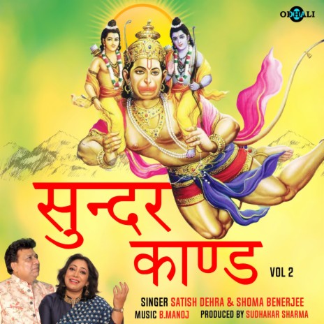 Sunder Kand Part 6 ft. Shoma Banerjee | Boomplay Music