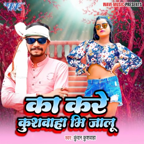 Ka Kare Kushwaha Bhi Jalu | Boomplay Music