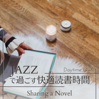 ジャズですごす快適読書時間 - Sharing a Novel