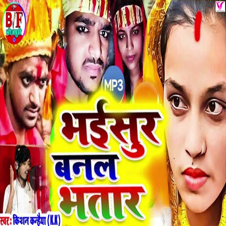 Bhaisur Banal Bhatar | Boomplay Music