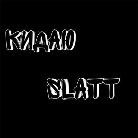 Кидаю Slatt (prod. by MXXXRTY) | Boomplay Music