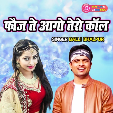 Fauj Te Aago Tero Call | Boomplay Music