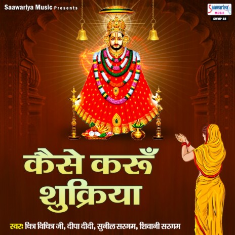 Jo Bhi Darbar Mein Aaya | Boomplay Music