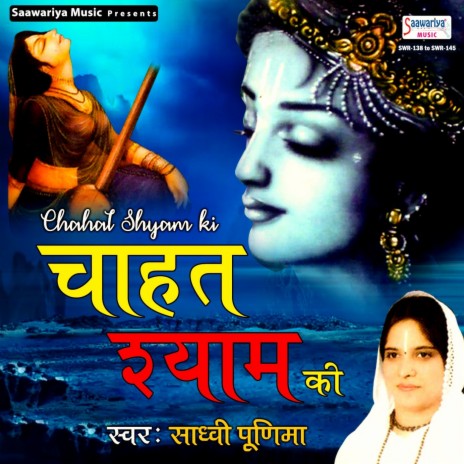 Chahat Mein Hamne Shyam Ki | Boomplay Music
