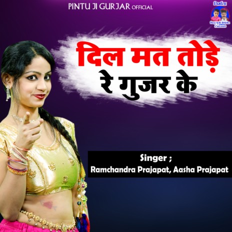 Dil Mat Tode Re Gujar Ke ft. Aasha Prajapat | Boomplay Music