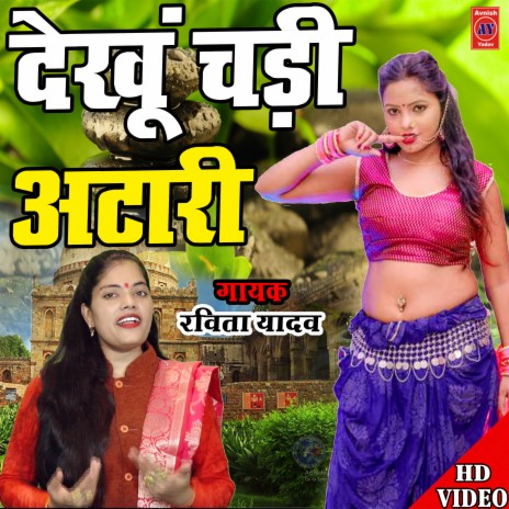 Dekhu Chadi Atari Didi Kab Aave Bhabaj Hamari (Hindi)